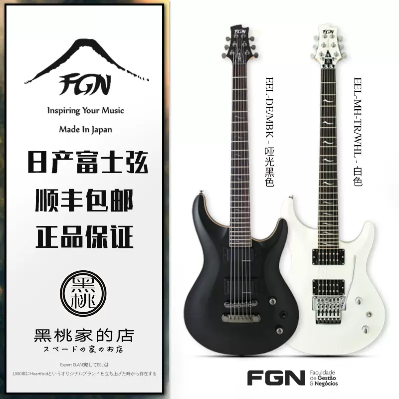 黑桃家]FGN fujigen 富士弦Expert ELAN EEL-DE 7弦6弦電吉他- Taobao