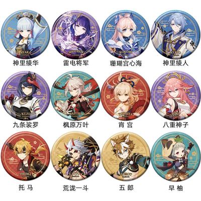 taobao agent The original god element game badge heart sea animation peripheral gods general thunder and lightning colleagues tinplate bottom baji rice wife