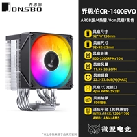 CR-1400EVO версия Argb (черный)