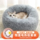 Держите теплые и сонные длинные плюшевые гнездовые серого цвета+электрическое одеяло Pet Electric