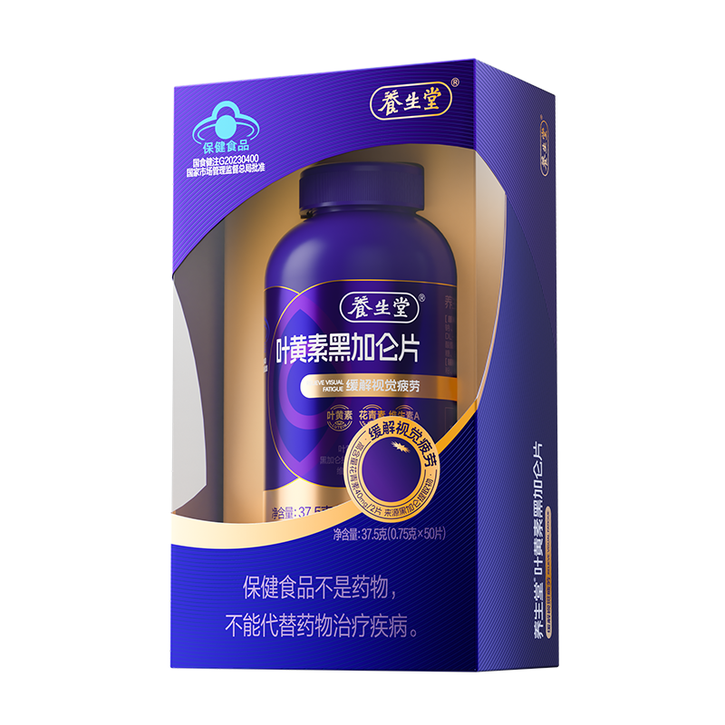 养生堂黑加仑叶黄素花青素成人青少年护眼缓解视觉疲劳官方旗舰店