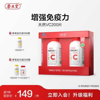 养生堂天然维生素C咀嚼片vc130片官方正品增强免疫力70片维C含片实付101元到手包邮 养生堂天然维生素C咀嚼片vc130片官方正品增强免疫力70片维C含片实付101元到手包邮