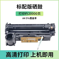 [Стандартный картридж версии] 20000 страниц бытовых барабанов