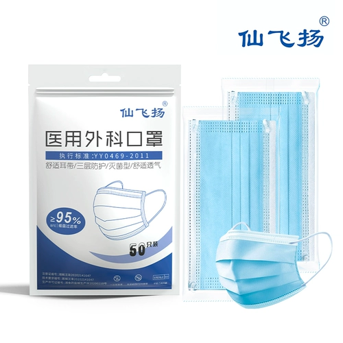 Сиань Фейян Маленький морж отправляется случайным образом] Медицинские хирургические маски 50/100 штук YK