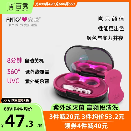 Anito Contact Lins Box Portable UV Deep Box Beaut