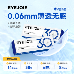 EYEJOIE隐形眼镜日抛30片*2盒