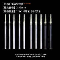 1,5+1,8 мм (5 каждый)