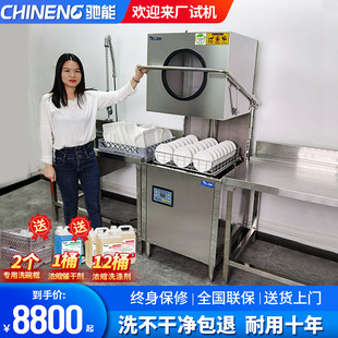 Chineng カバー式食器洗い機 業務用 ホテル ホテル レストラン 全自動食器洗い機 鍋 レストラン カップ洗浄機