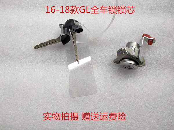 Адаптация 16-18 новые модели dorsett GL левая передняя дверь цилиндр весь автомобиль цилиндр ключ ремонт пакет оригинал