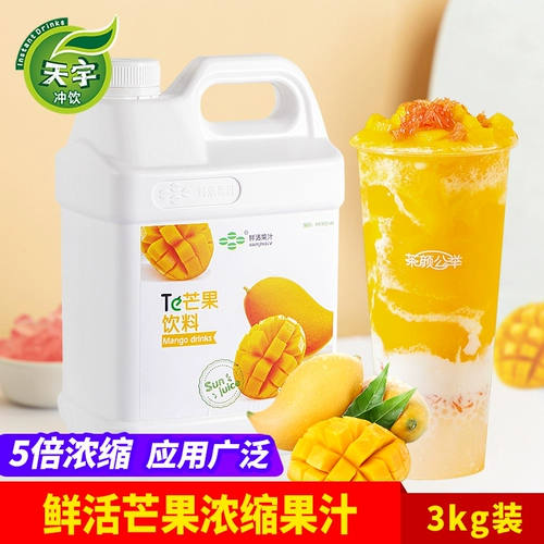 Свежий манго сок 3 кг коммерческий концентрированный фруктовый сок напитки толстые пульпы вкусы все поврежденные пакеты
