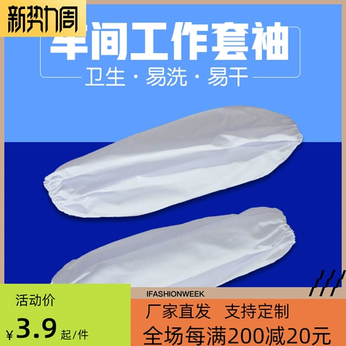 Белые нарукавники подходит для мужчин и женщин