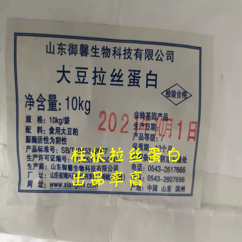 御鑫大豆拉丝蛋白10kg装柱状蛋白素肉水饺包子馅肠类牛肉丸狮子头-Taobao