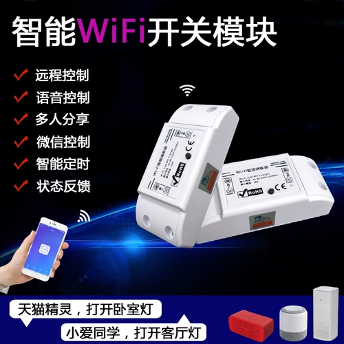 Умный переключатель, мобильный телефон, модифицированный светильник, модуль, голосовое управление