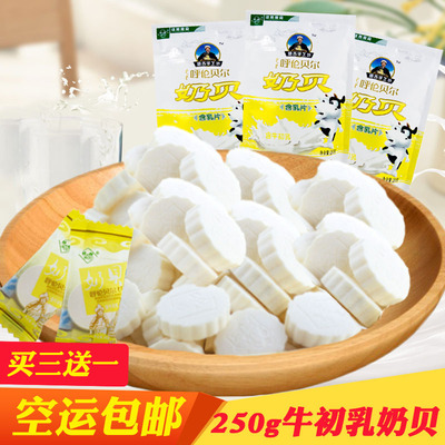 [绿然牛初乳奶贝250克袋装奶片内蒙古呼伦贝尔特产奶片独立包装]