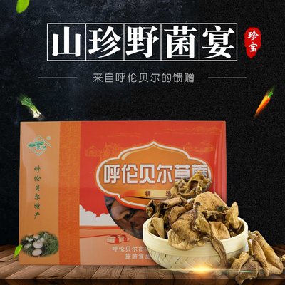 [绿然草原蘑菇200克礼盒内蒙古呼伦贝尔大兴安岭特产山货菌子蘑菇]