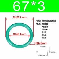 Внешний диаметр зеленого фтора 67*3 [5]