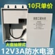 12V3A водонепроницаемый источник питания 10