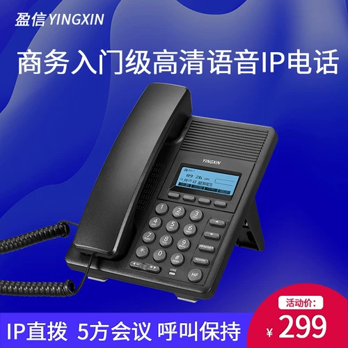 Yingxin y10p сеть IP Phone Poe Service Customer Service Service Service Service Телефон Voip гарнитура сиденья сиденья сиденья