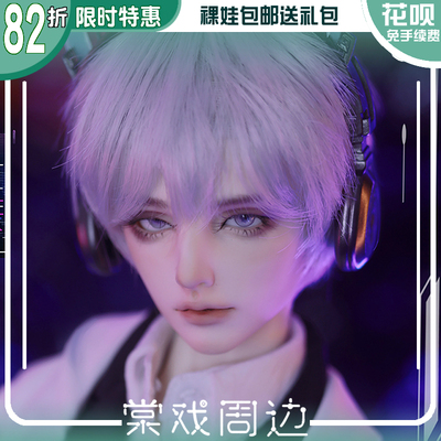 taobao agent [Tang opera BJD doll] 16 -year -old Xiaobei 3 -point Uncle [TD] Free shipping package