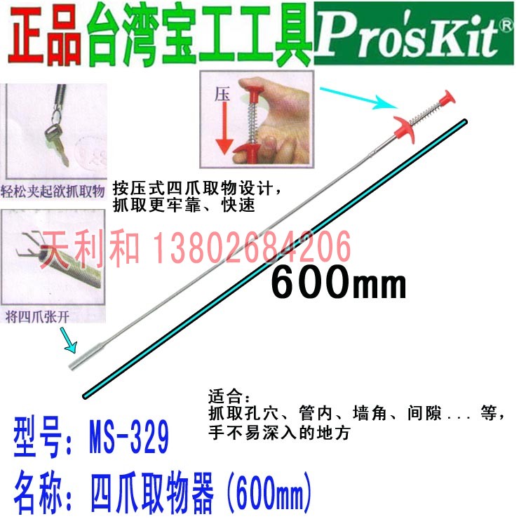 

Монтажный инструмент Prokit 50 MS-329 600mm