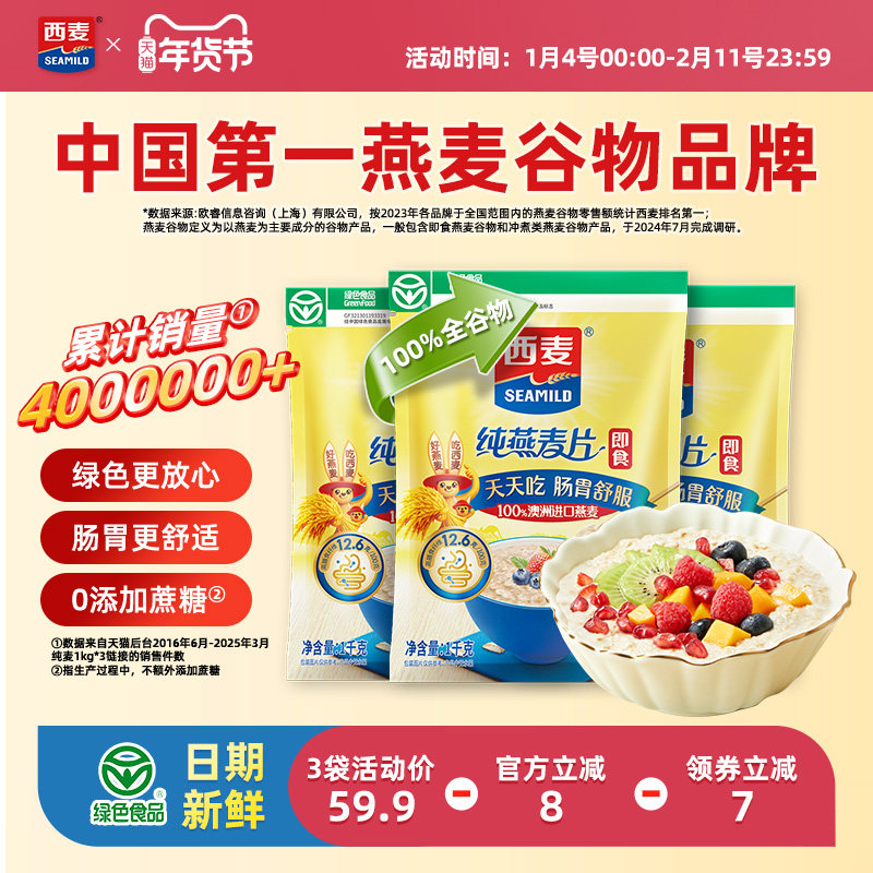 西麦纯燕麦片3kg高蛋白质0添加蔗糖即食谷物速食冲饮营养品早餐,咖啡/麦片/冲饮,淘宝优惠券,粉丝福利购,淘宝优惠卷
