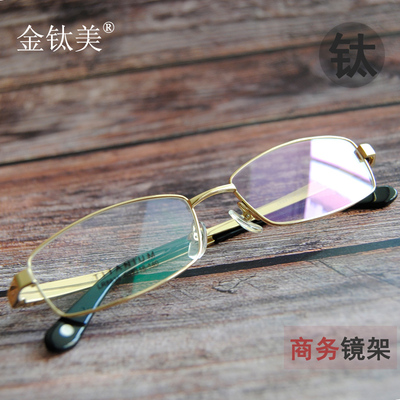 taobao agent Jintaimei business temperament frame, gold-rimmed glasses men's pure titanium retro eyes can be equipped with anti-blue light myopia glasses