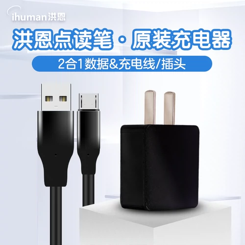 Hong En Dian Pen Accessories USB Data Cable+Cocket Cable