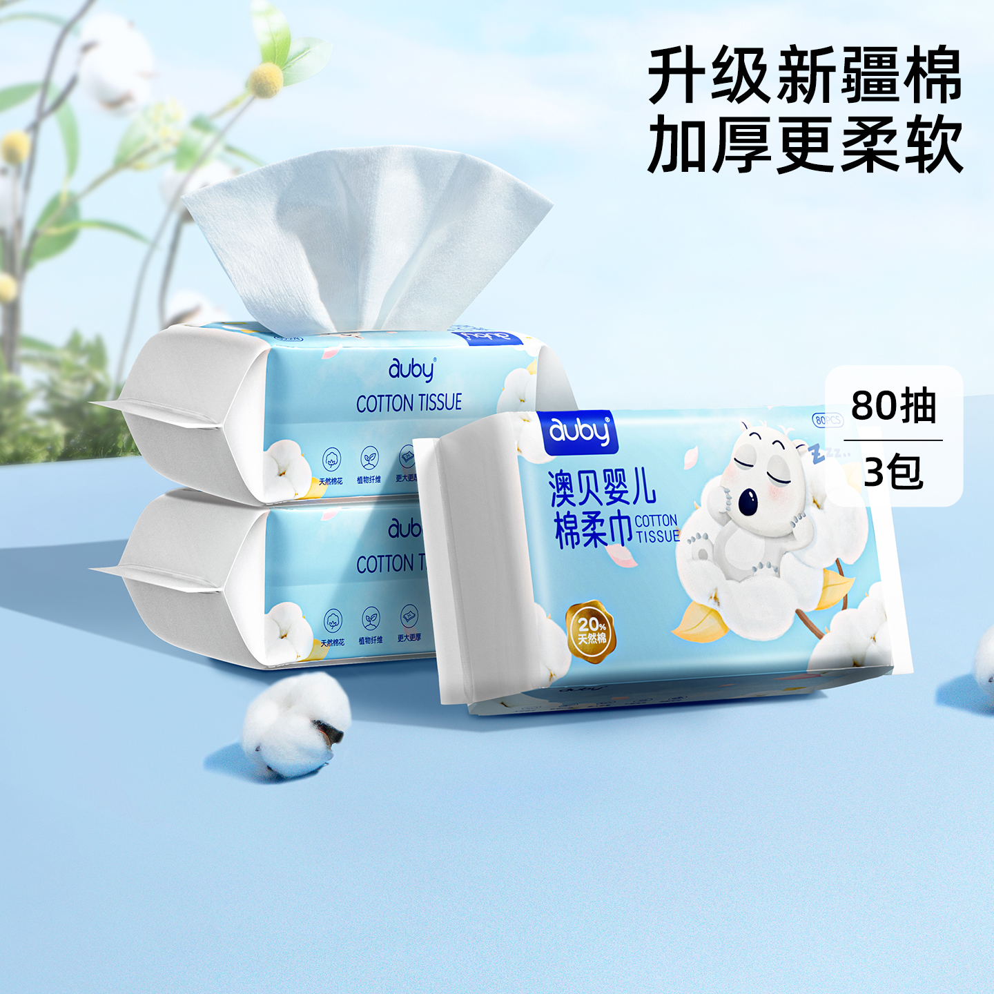 澳贝婴儿棉柔巾干湿两用一次性洗脸巾新生宝宝手口专用擦屁柔纸巾