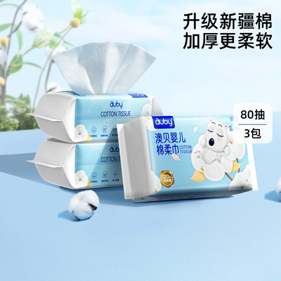澳贝婴儿棉柔巾干湿两用一次性洗脸巾新生宝宝手口专用擦屁柔纸巾