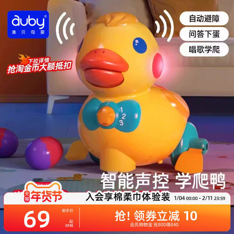 澳贝下蛋鸭学爬玩具鸭子玩具婴儿益智乖乖小黄鸭玩具宝宝引导爬行,淘宝优惠券,粉丝福利购,淘宝优惠卷