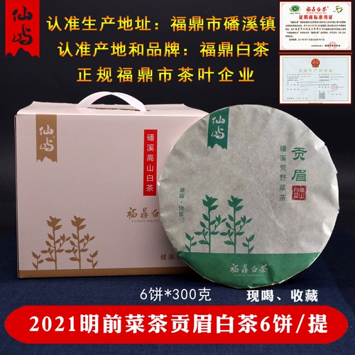 Фудин Байча, чайный блин, чай «Горное облако», Гун Мэй, белый чай, коллекция 2021, 1800 грамм
