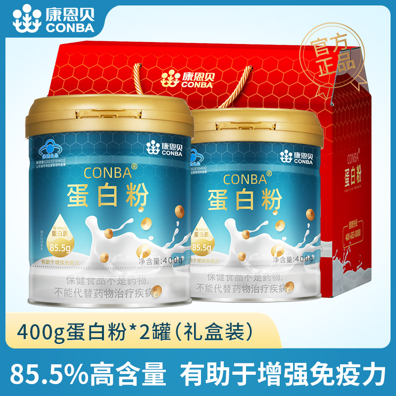 康恩贝乳清蛋白粉400gx2罐装礼盒装