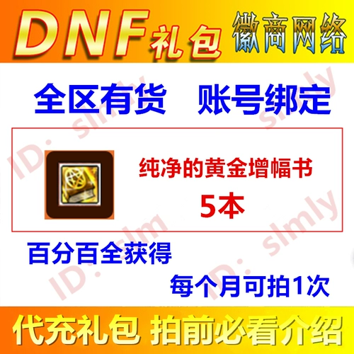 Подарочный пакет DNF Pure Gold Книга 5 согнутая книга книг Сильная книга не -+10 ваучер на рост оборудования предложение CDK