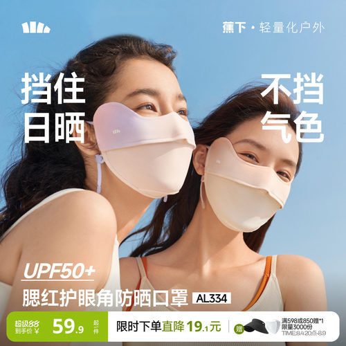 腮红护眼角  透气防晒 阻隔紫外线&ge;98%