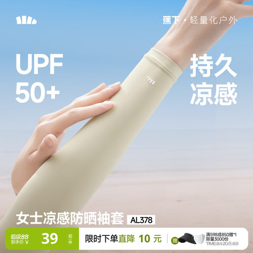 户外防晒 UPF150+ 多部位防晒防滑不脱落