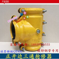 Тройник для труб 哈夫节分水三通开边三通抢修器快速接头堵漏器补漏卡子抱箍分水器