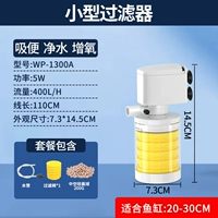 5 Вт (фильтрация пакета бактерий)