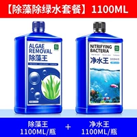 【Очистить качество воды Снимите пакет зеленой воды】 1100 мл