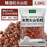 [Выбранный камень красного вулкана] мелкие промытые/3 кора