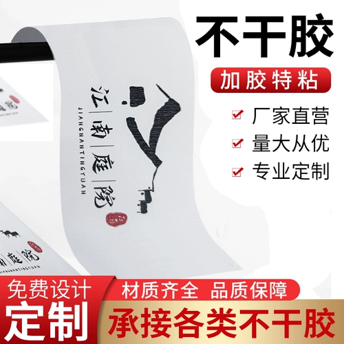 Не -Dry Gel Custom WeChat QR -код наклейка настраиваемая прозрачная логотип.