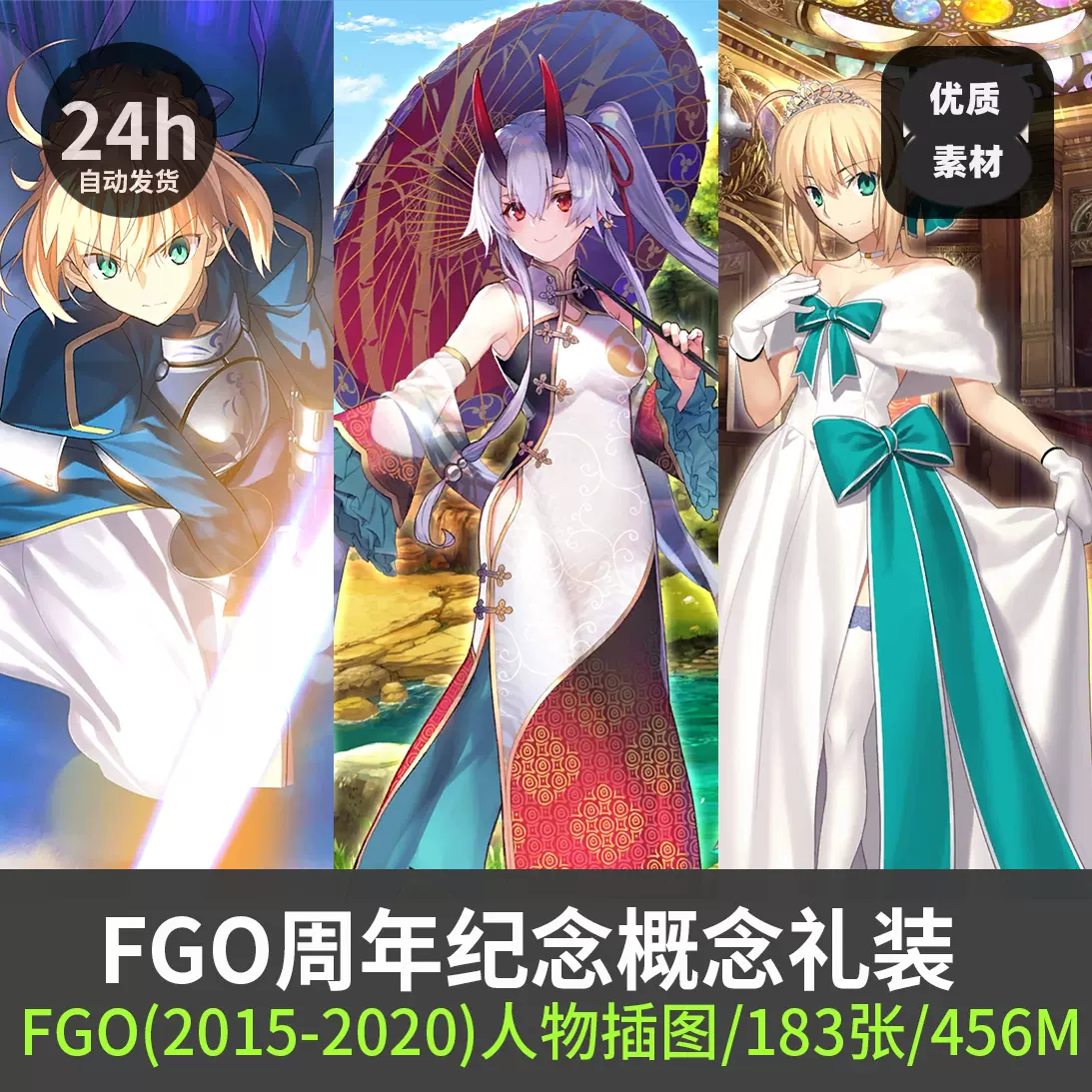 FGO 5周年纪念画集Anniversary -under the same sky 游戏CG素材-Taobao