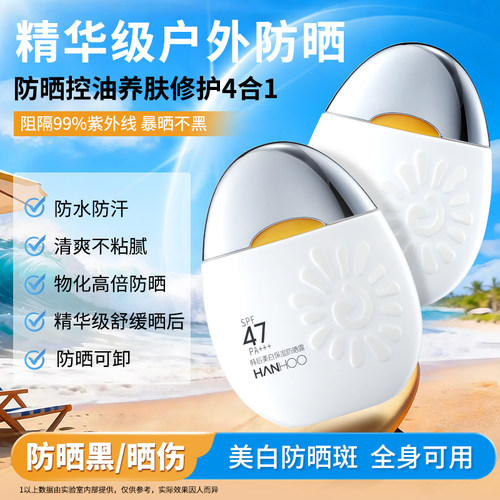 精华防晒 植物养肤 透明不泛白 日常通勤