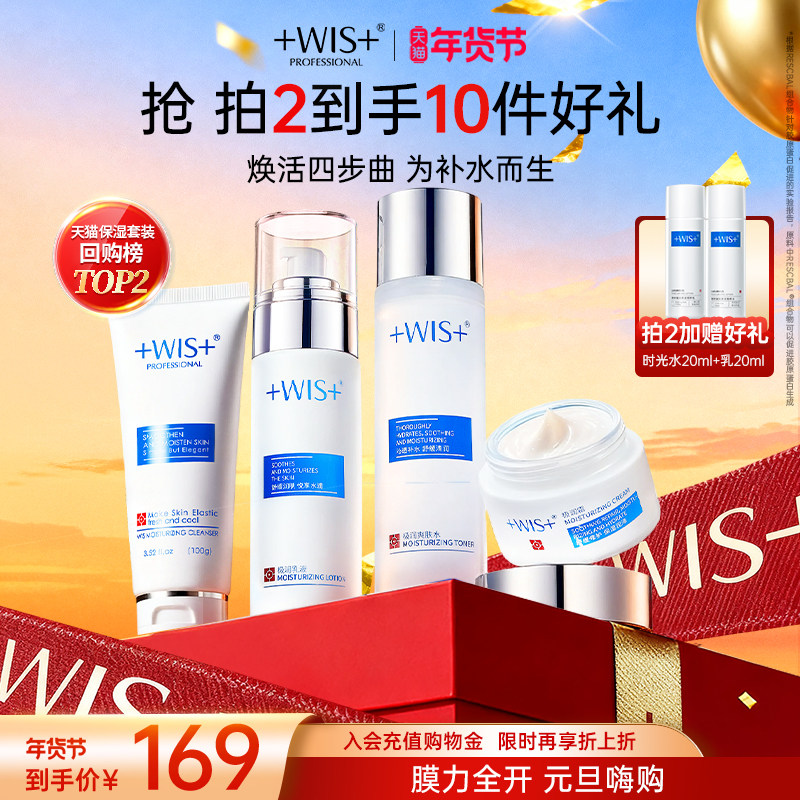 【新年礼物】WIS水光套装 清洁保湿精粹补水修护舒缓肌肤女生护肤,美容护肤/美体/精油,淘宝优惠券,粉丝福利购,淘宝优惠卷