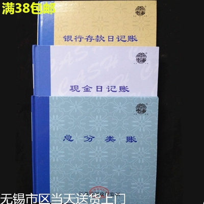 taobao agent Jiangsu Preparatory Financial Account Cash Diary Bank Bank deposit Diary Total Classification Accounting Accounting Book