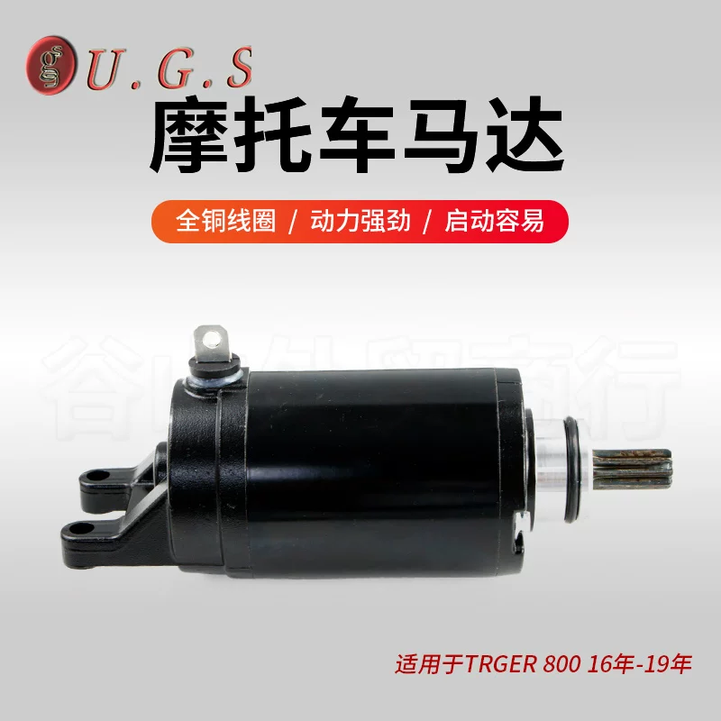 Triumph triumph tiger 800 2016-2019 applicable engine boot motor rotor motor