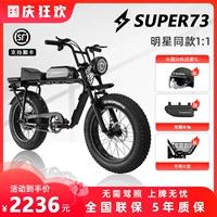Super73 Electric Bicycle New Guobitong Qinqin Cross -Qinqi Острый ретро -рера
