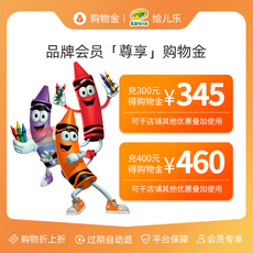 Игрушка-магазины золота 【充值300享345】绘儿乐官方旗舰店直播间专属购物金--全店通用