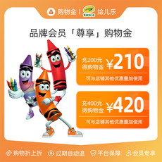 Игрушка-магазины золота 【充值400享420】绘儿乐官方旗舰店专属购物金--全店通用