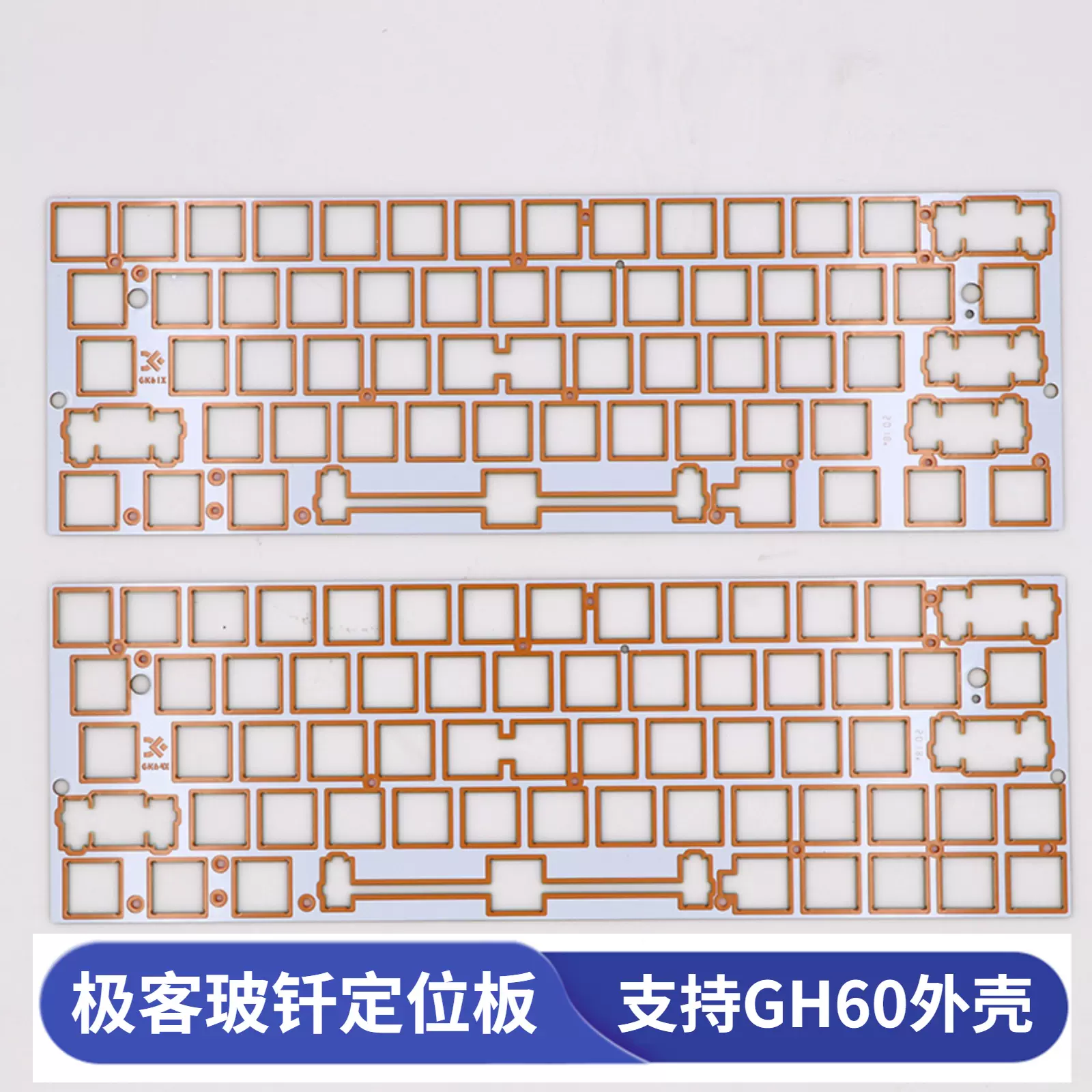 BGKYPRO PC材质定位板GH60 ISO 非左移64 63 61机械键盘客制化DIY-Taobao