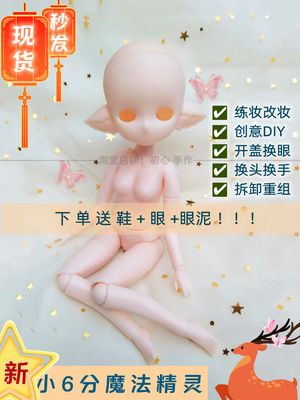 taobao agent Bjd doll training header body 6 separates the elves small cloth 18 joints can open the eyes and open the brain to change the makeup